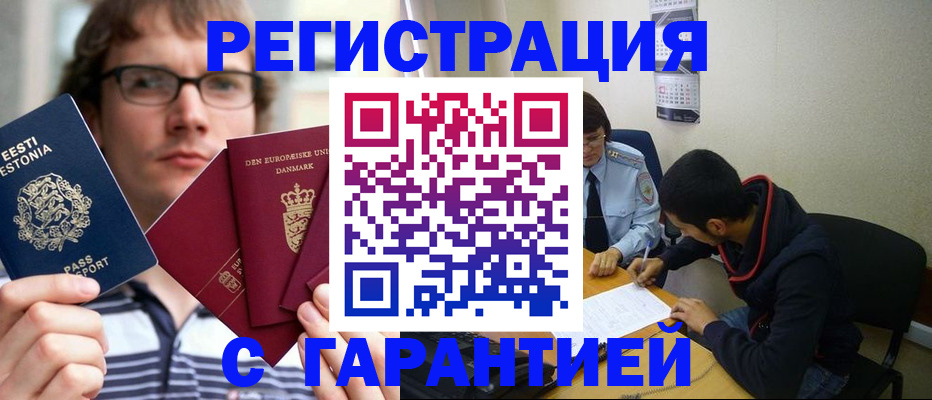 прописка 2025 в Канске