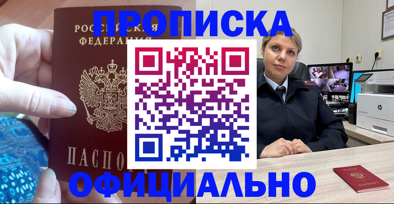 прописка для работы в Канске