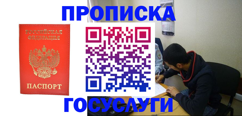 где прописаться в Канске