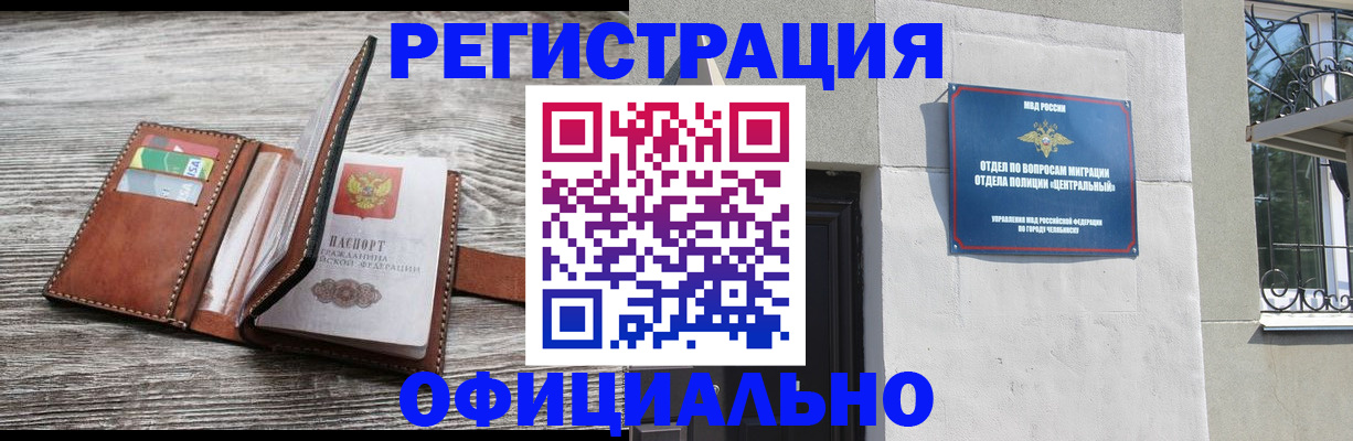 временная регистрация для школы в Канске