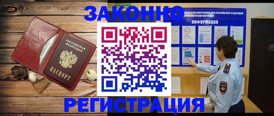 временная регистрация купить в Канске