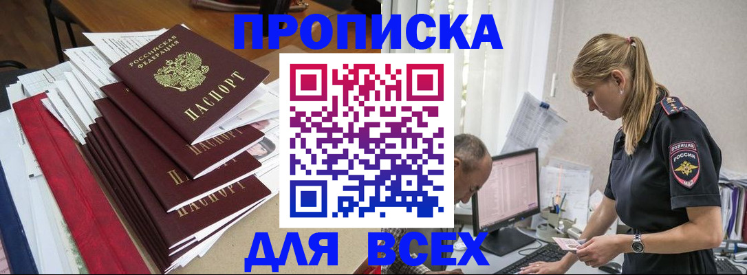 прописка поиск в Канске