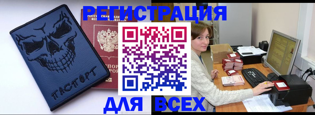 прописка 2025 в Канске